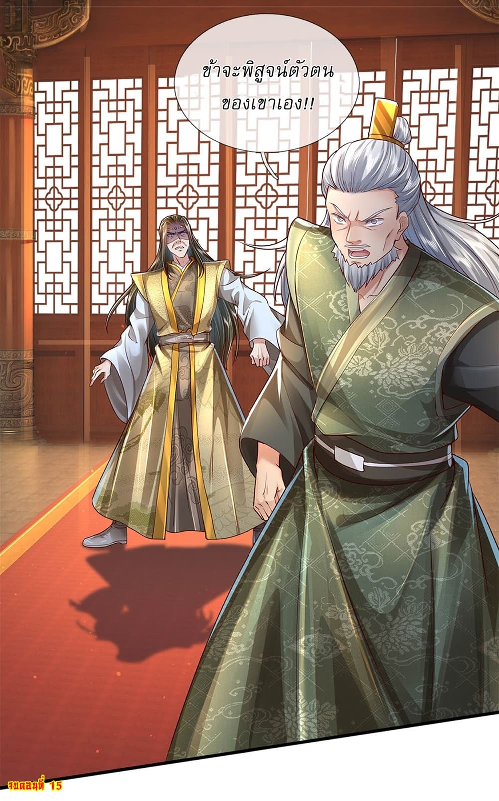I Can Change The Timeline of Everything ตอนที่ 15 (23)