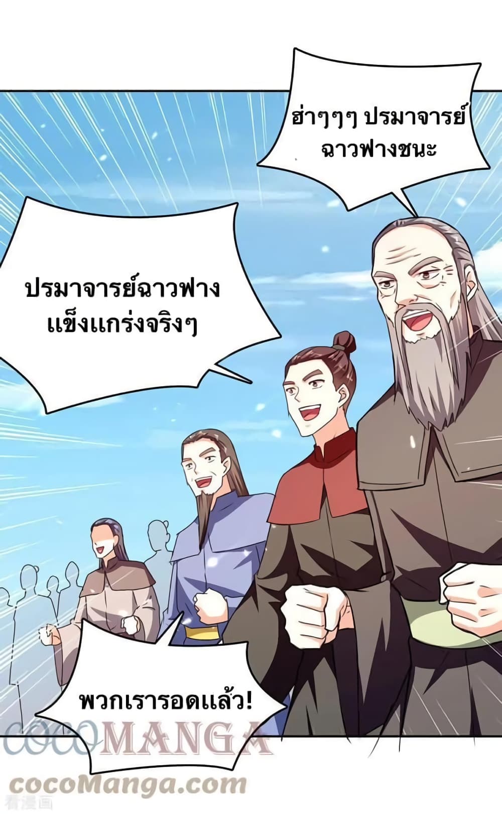 Strongest Leveling ตอนที่ 318 (10)