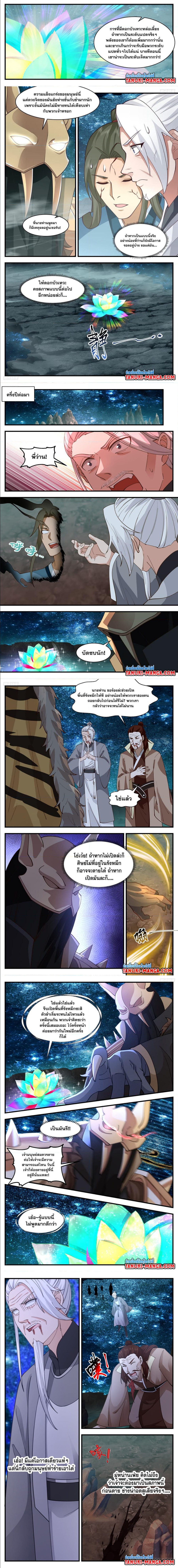 Martial Peak เทพยุทธ์เหนือโลก ตอนที่ 3210 (2)