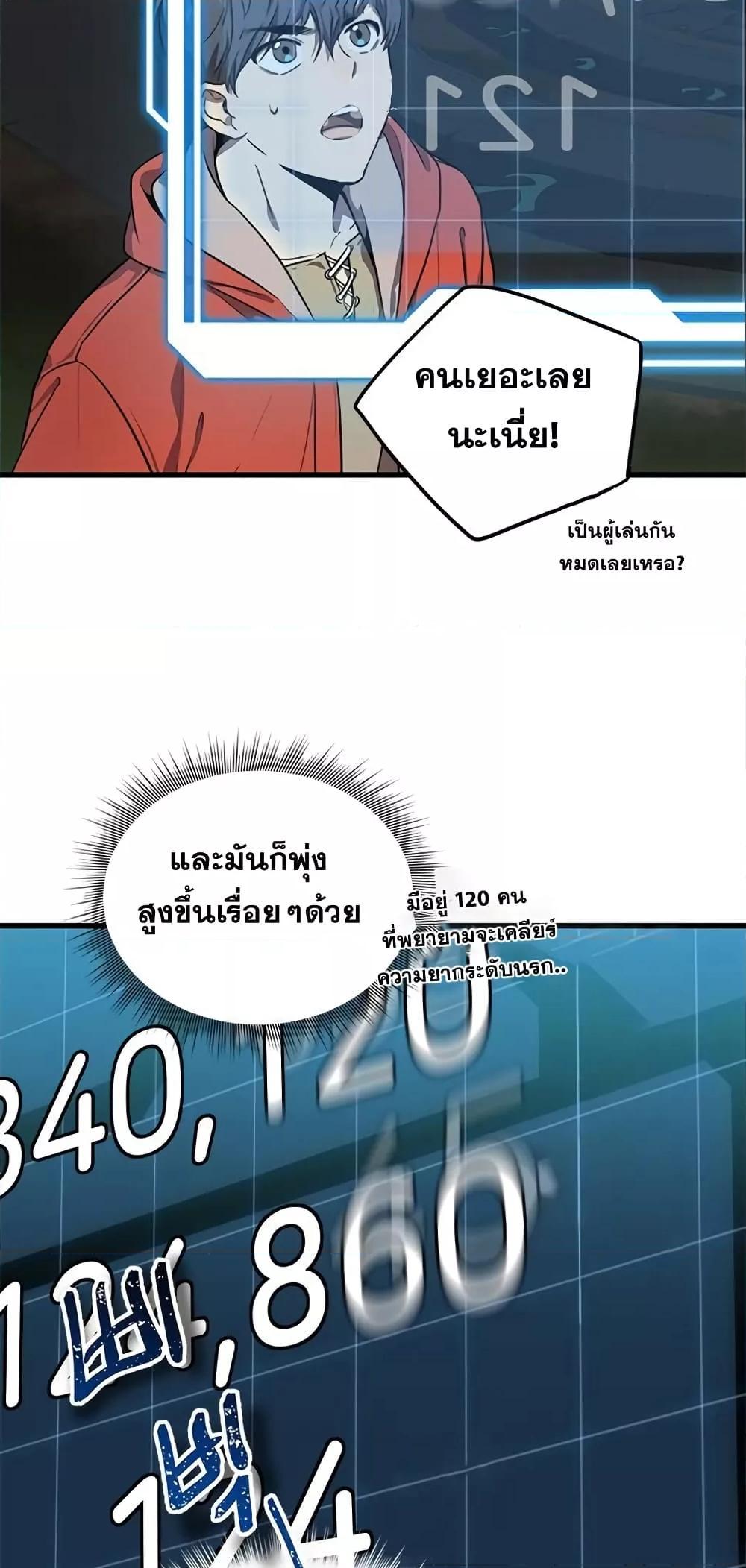 Legendary Ranker Comeback ตอนที่ 4 19