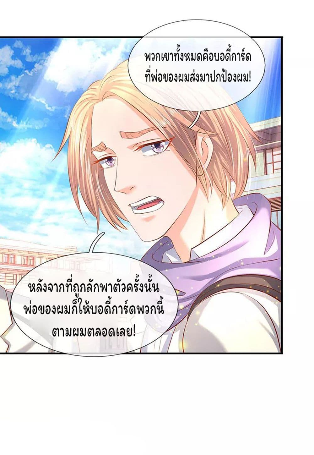 Eternal god King ตอนที่ 59 (12)