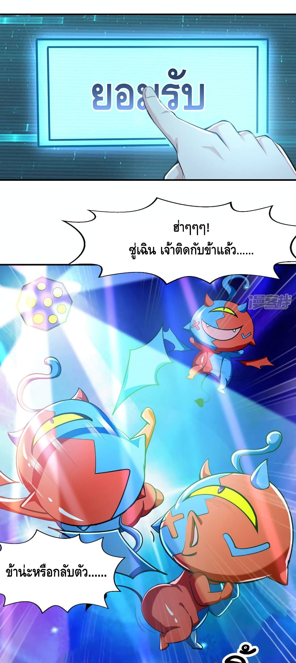 Million Skill Points ตอนที่ 109 (14)