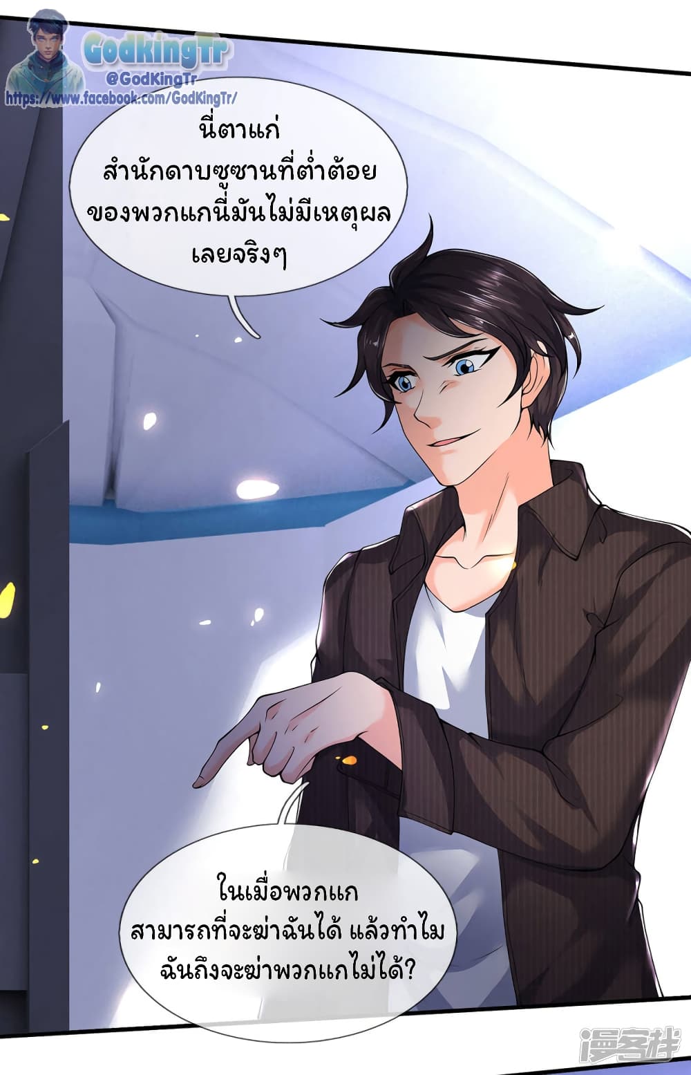 Eternal god King ตอนที่ 192 (16)