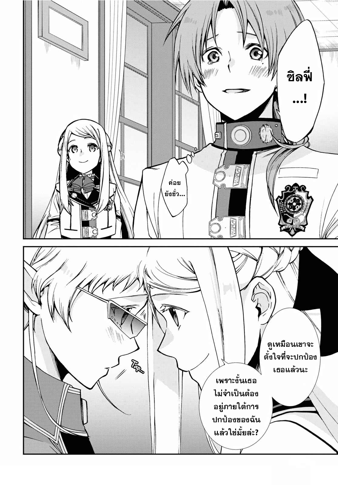 Mushoku Tensei ตอนที่ 78 (6)