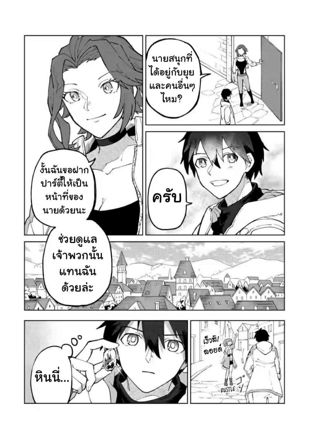Yuusha Party wo Tsuihousareta Hakuma 11 25