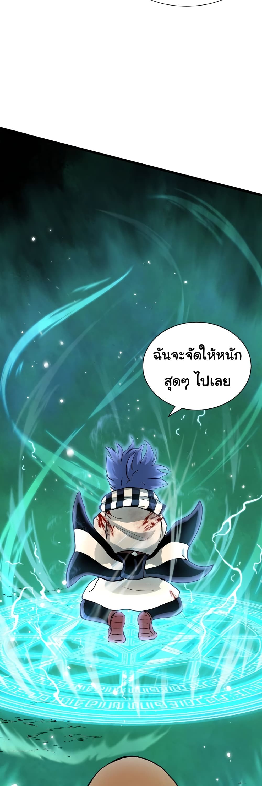 God Game ตอนที่ 28 (5)