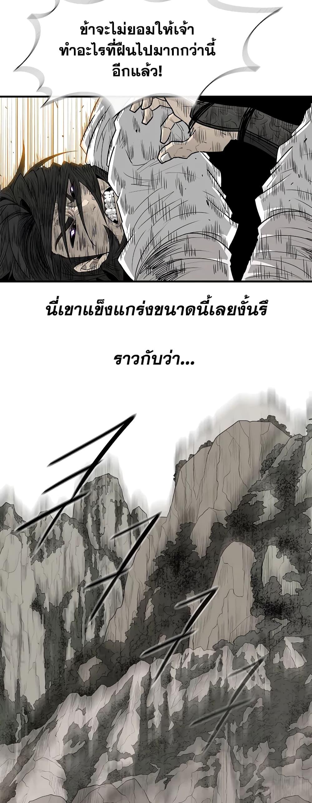 Legend of the Northern Blade ตอนที่ 173 (11)