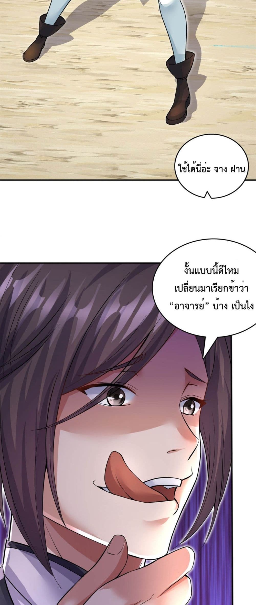 I Can Become A Sword God ตอนที่ 31 (9)