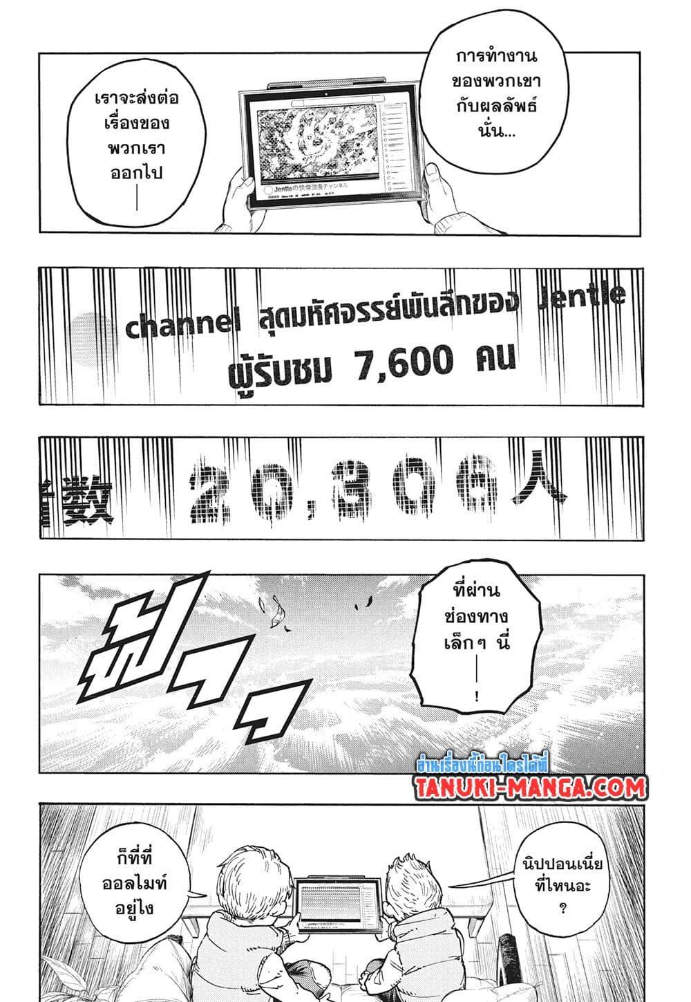 Boku no Hero Academia ตอนที่ 384 (14)