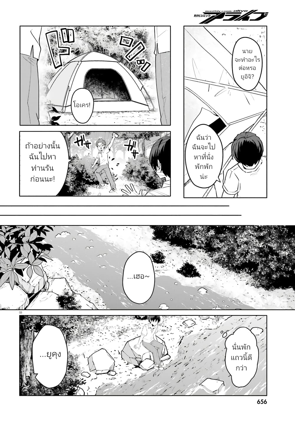Ore no Iinazuke ni Natta Jimiko, Ie de wa Kawaii Shika nai ตอนที่ 17.1 (9)