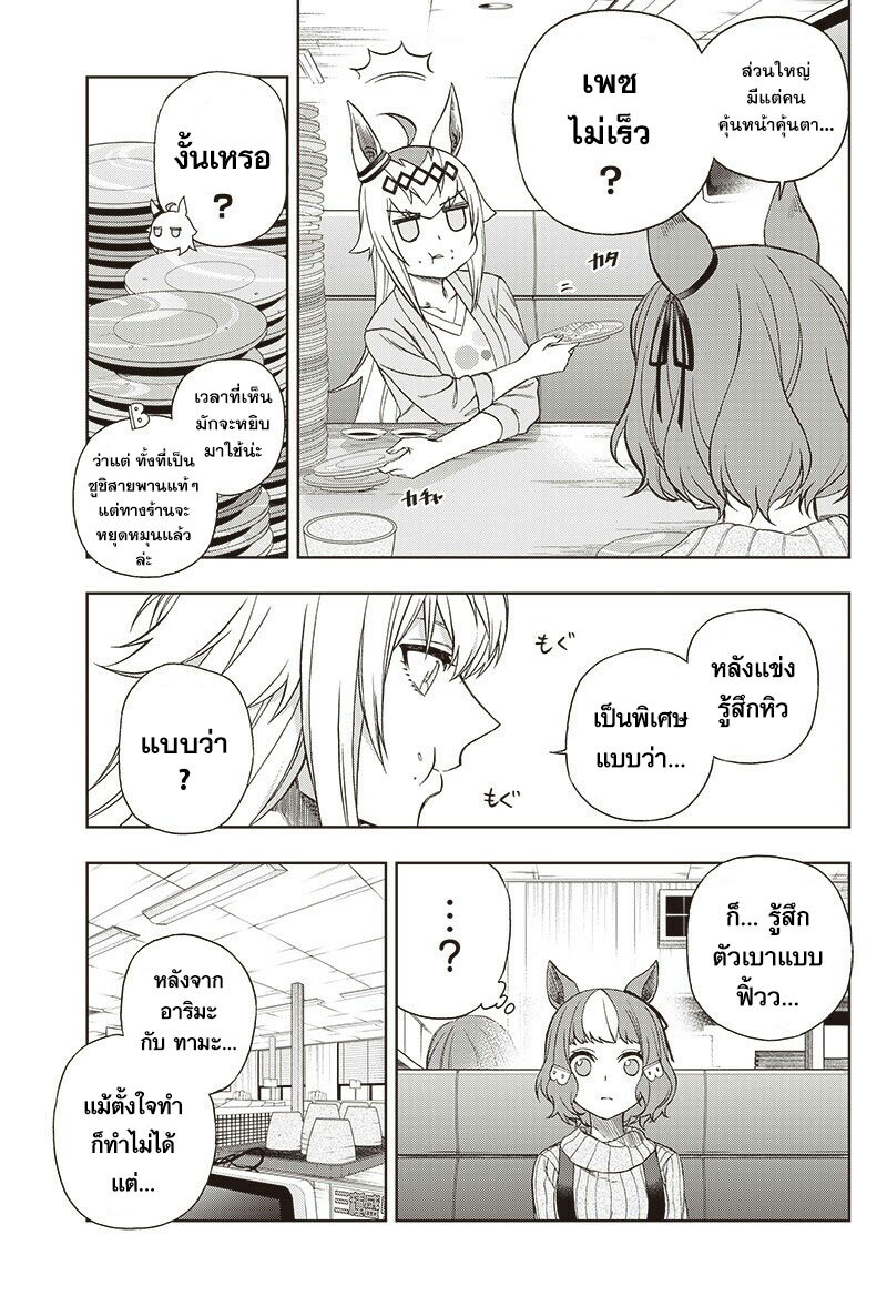Uma Musume Cinderella Gray 92 (12)