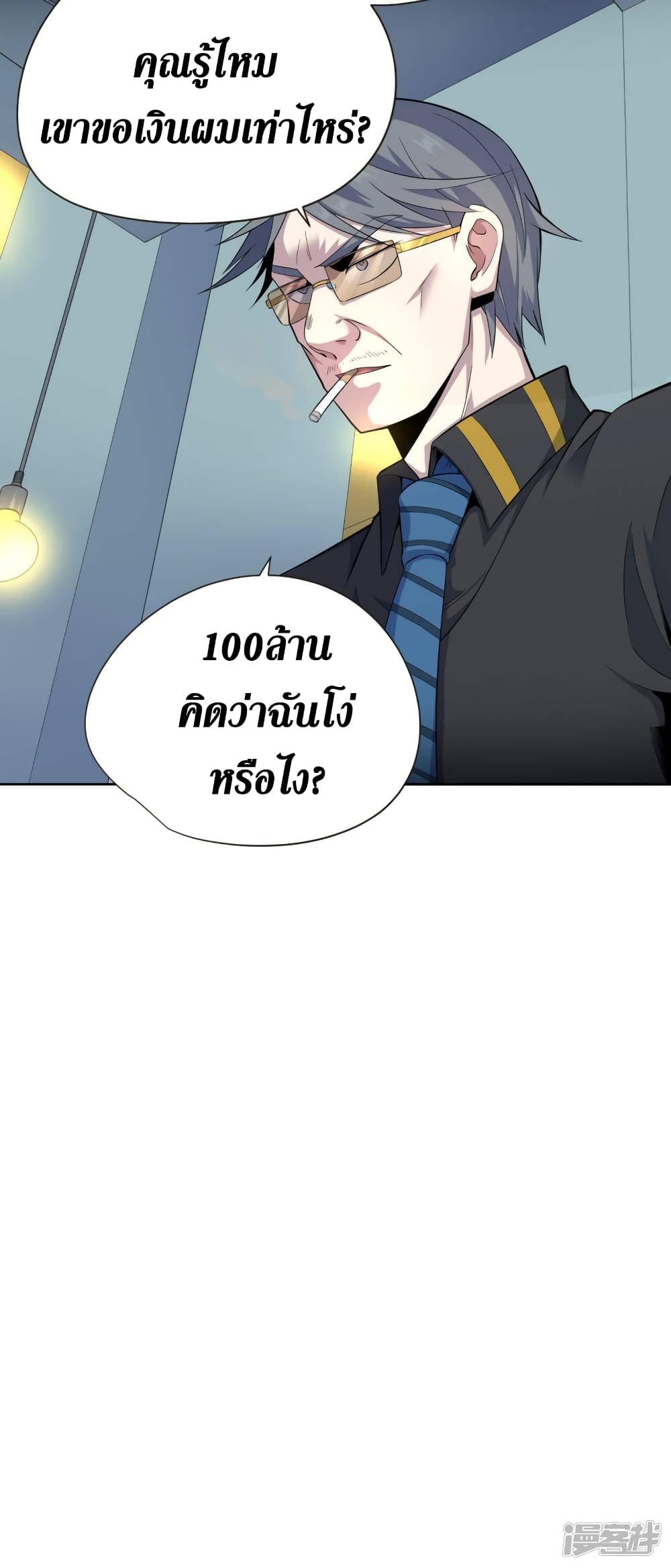Wang Pai Shen Yi ตอนที่ 43 (10)