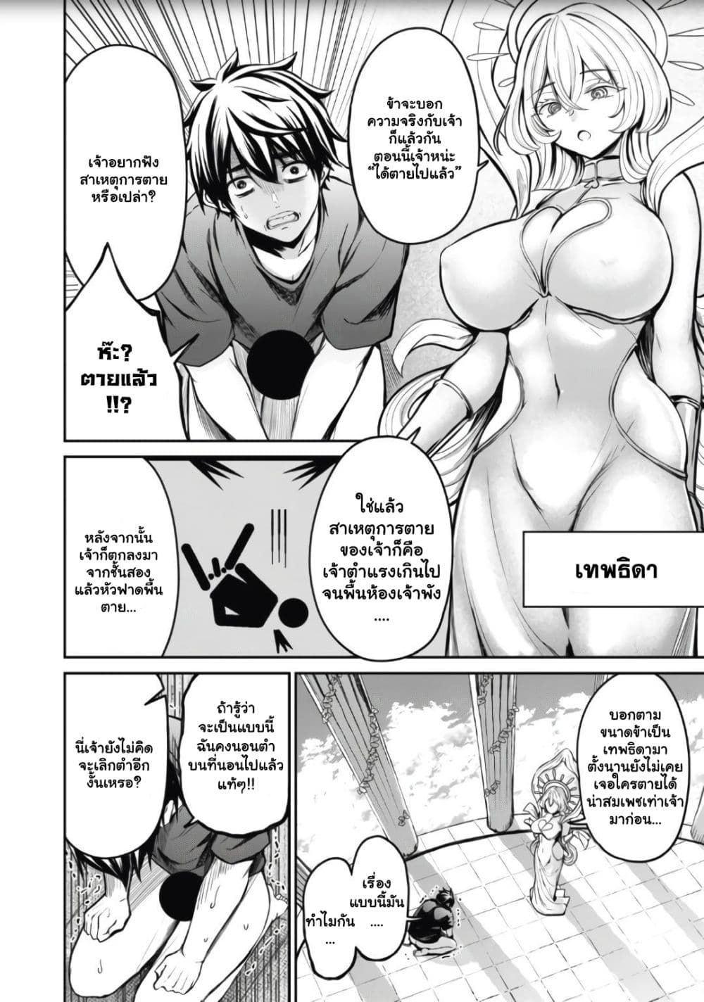 Isekai Koushoku ตอนที่ 1.1 (3)