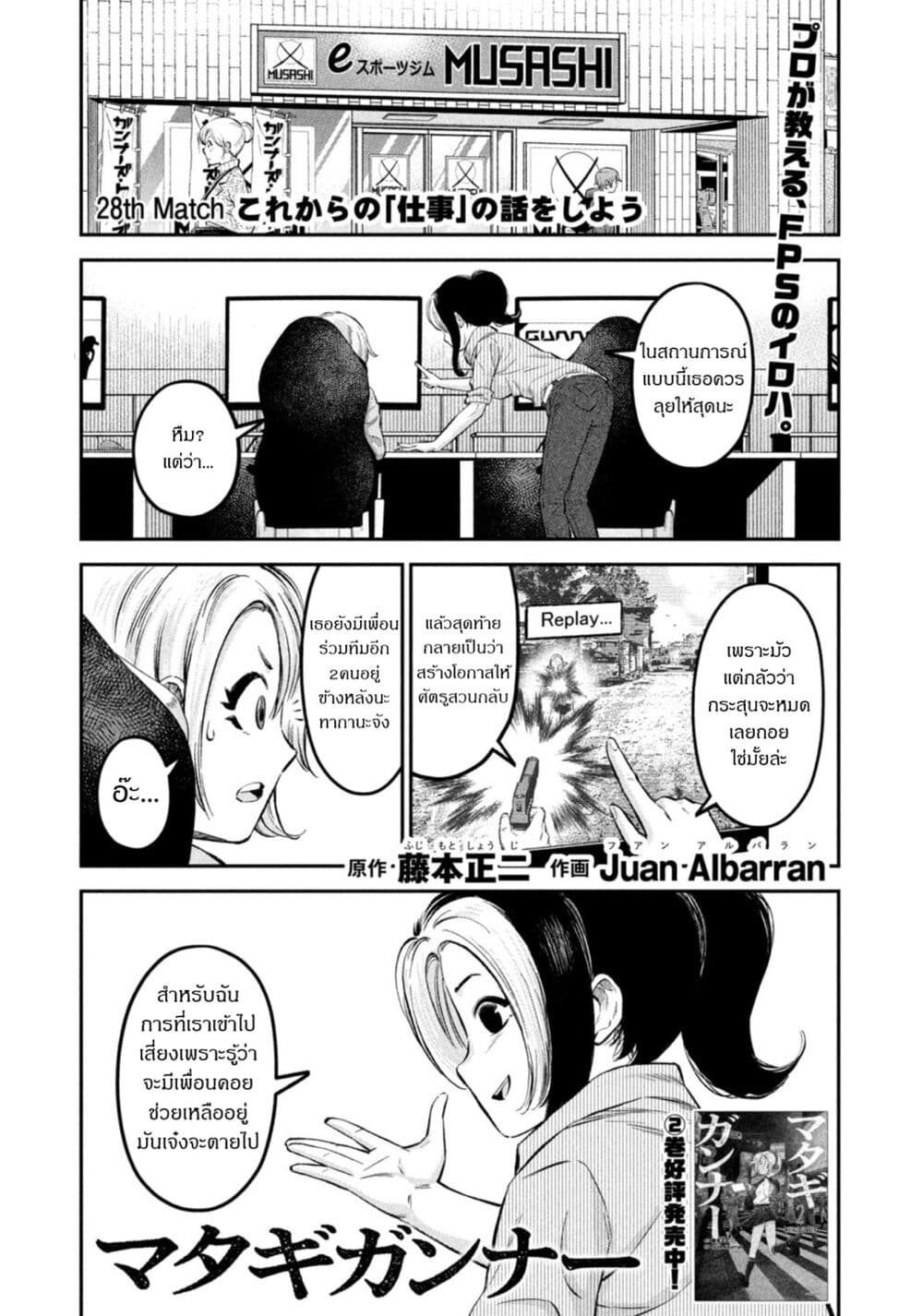 Matagi Gunner ตอนที่ 28 (1)