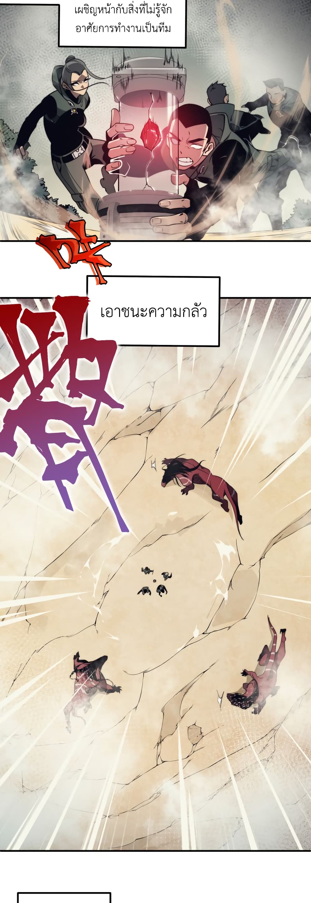 Demonic Evolution ตอนที่ 4 (27)