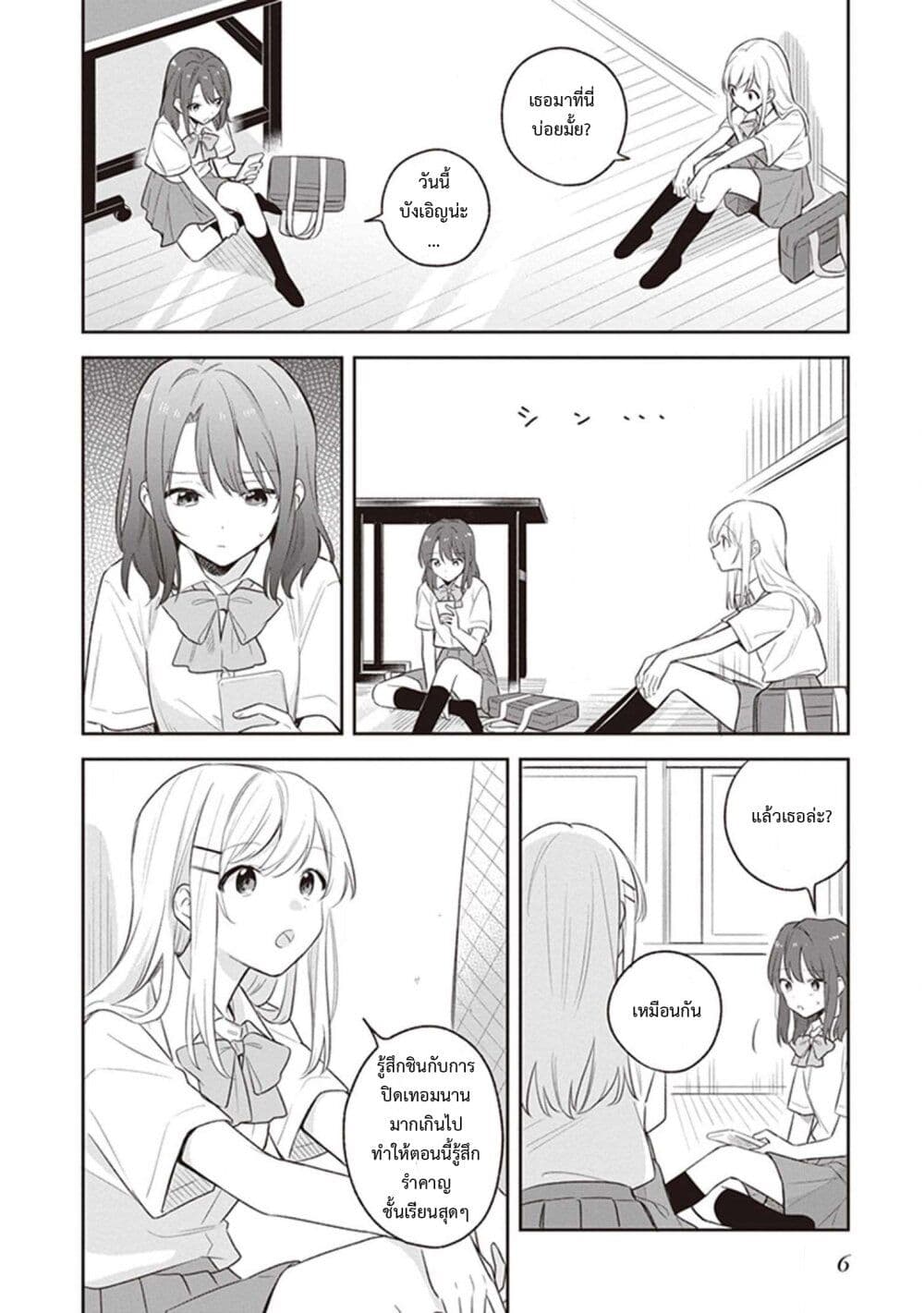 Adachi and Shimamura (Yuzuhara Moke) ตอนที่ 6 (4)