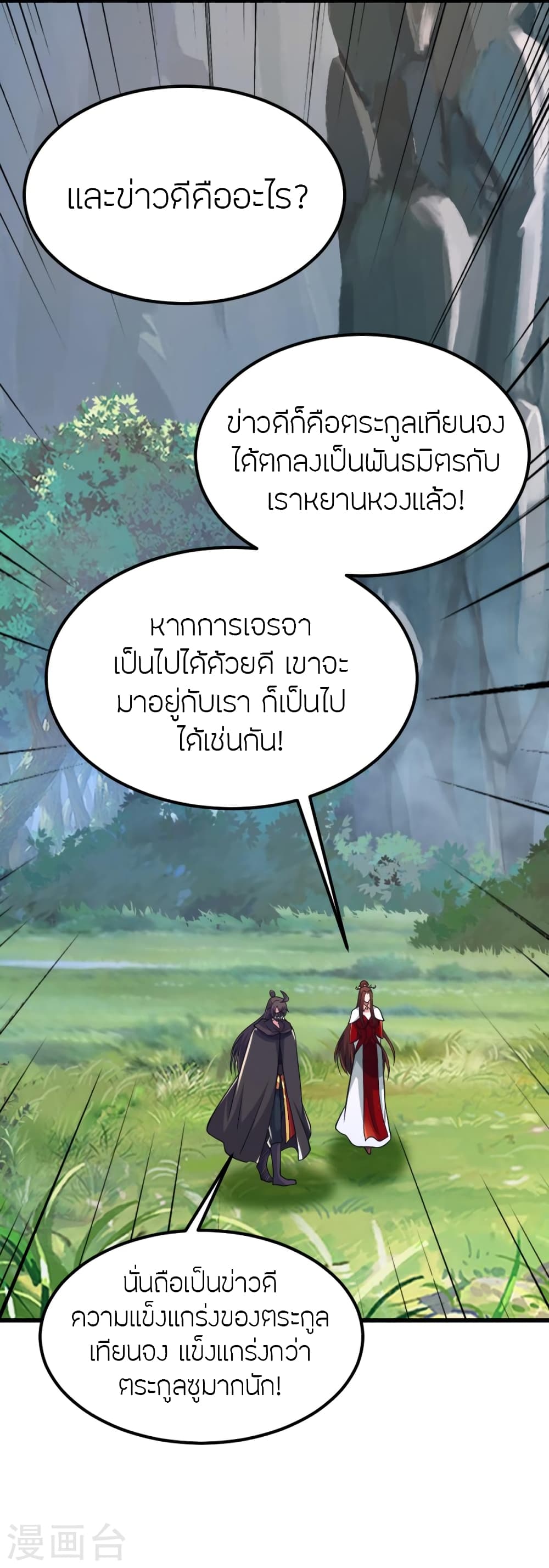 Banished Disciple’s Counterattack ราชาอมตะผู้ถูกขับไล่ ตอนที่ 385 (3)