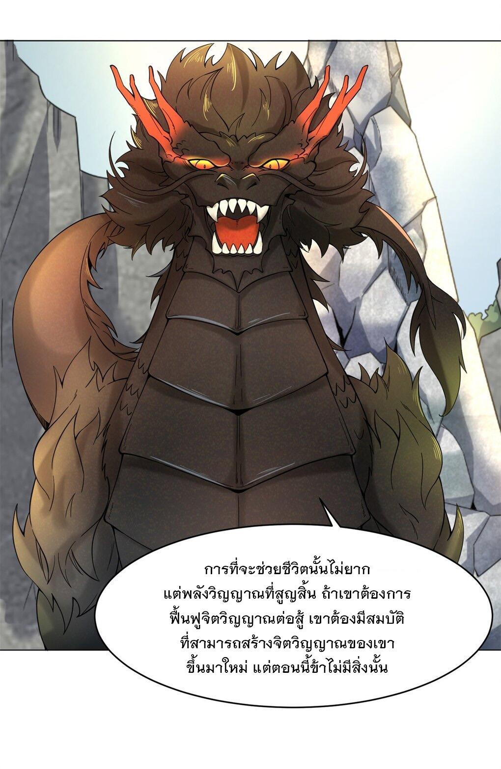 Endless Devourer ตอนที่ 39 (32)