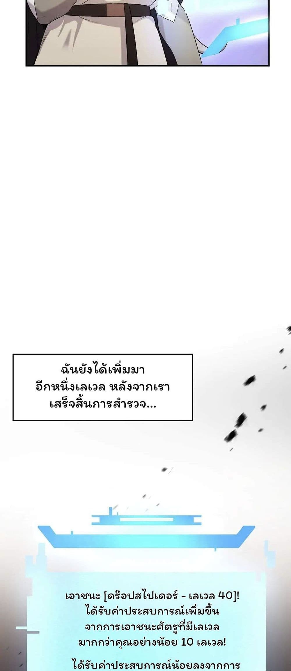 SALVOS (A MONSTER EVOLUTION LITRPG) ตอนที่ 26 (60)