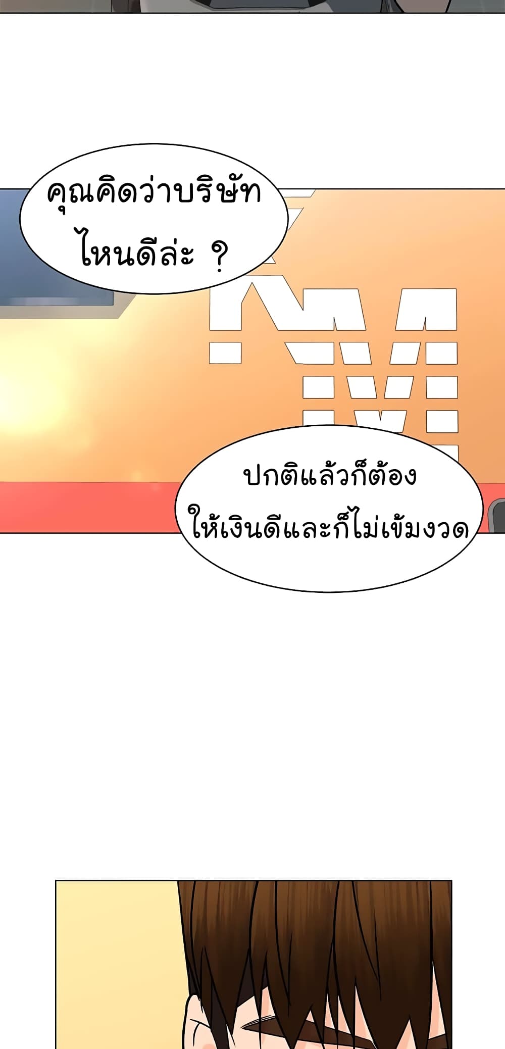 From the Grave and Back ตอนที่ 90 (21)