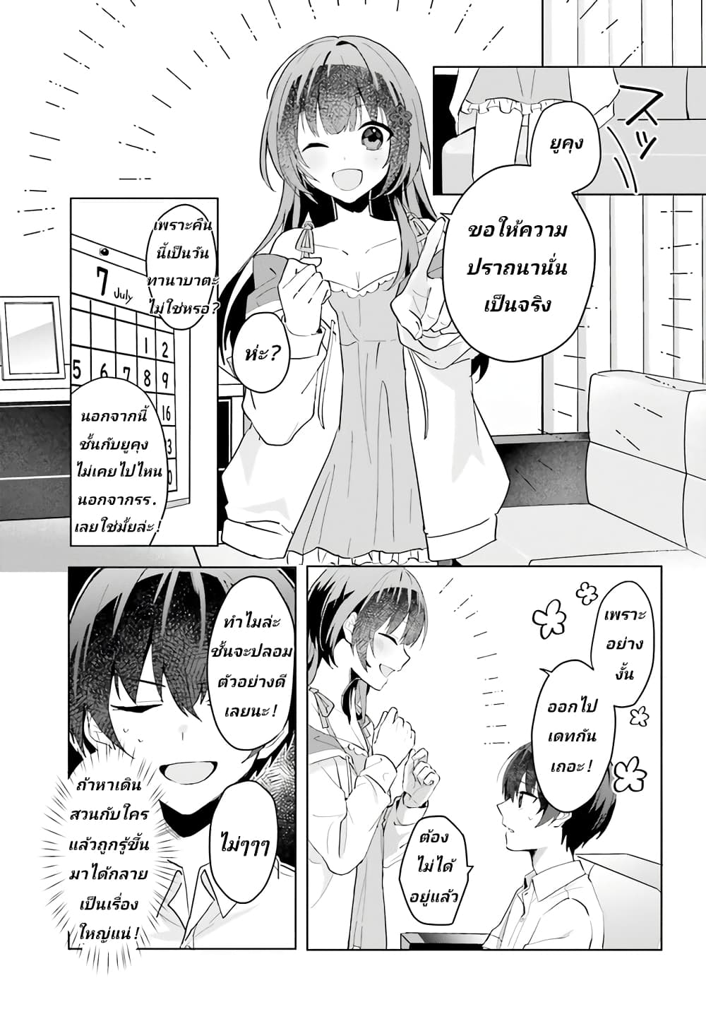 Ore no Iinazuke ni Natta Jimiko, Ie de wa Kawaii Shika nai ตอนที่ 13 (6)