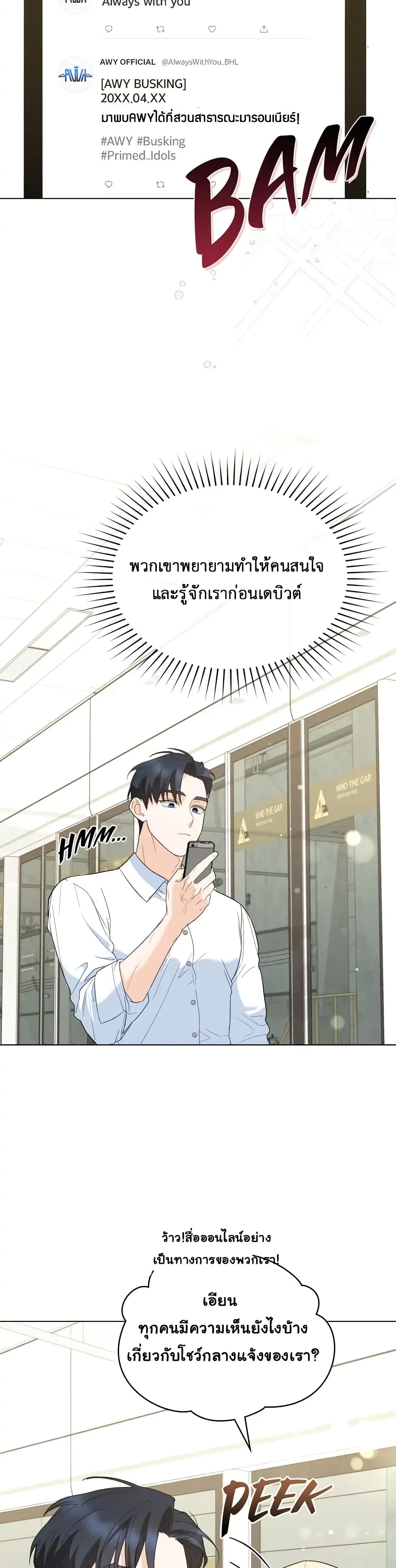 My Second Life as an Idol ตอนที่ 4 (24)
