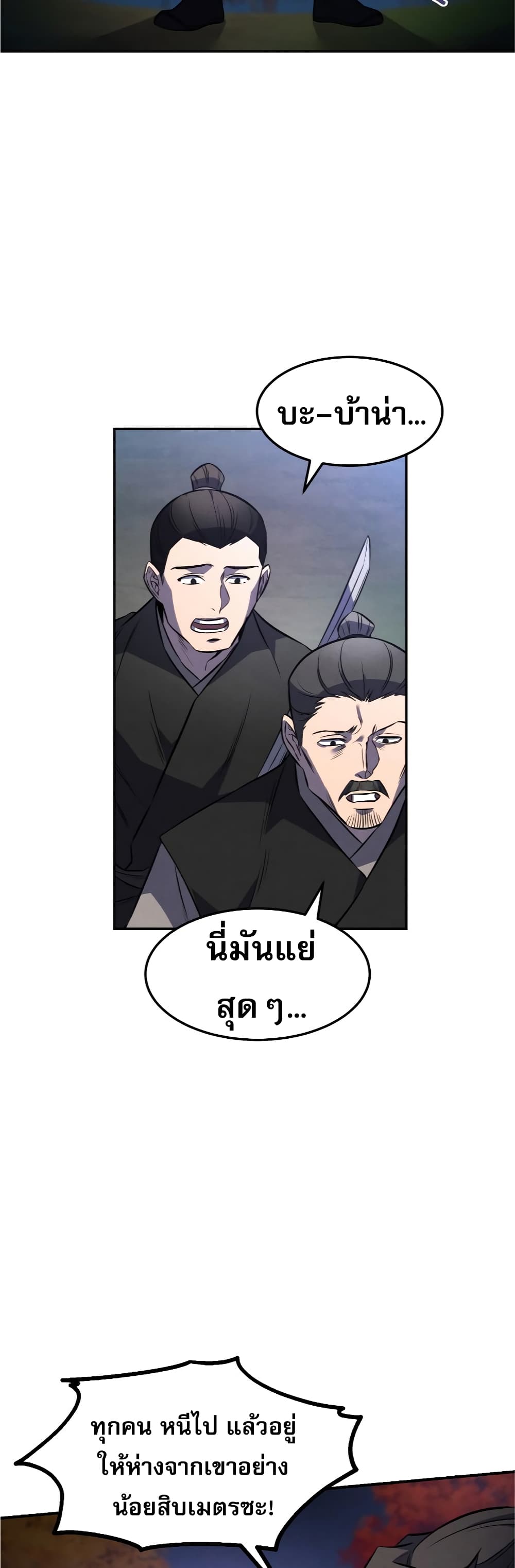 Reincarnated Escort Warrior ตอนที่ 27 (23)