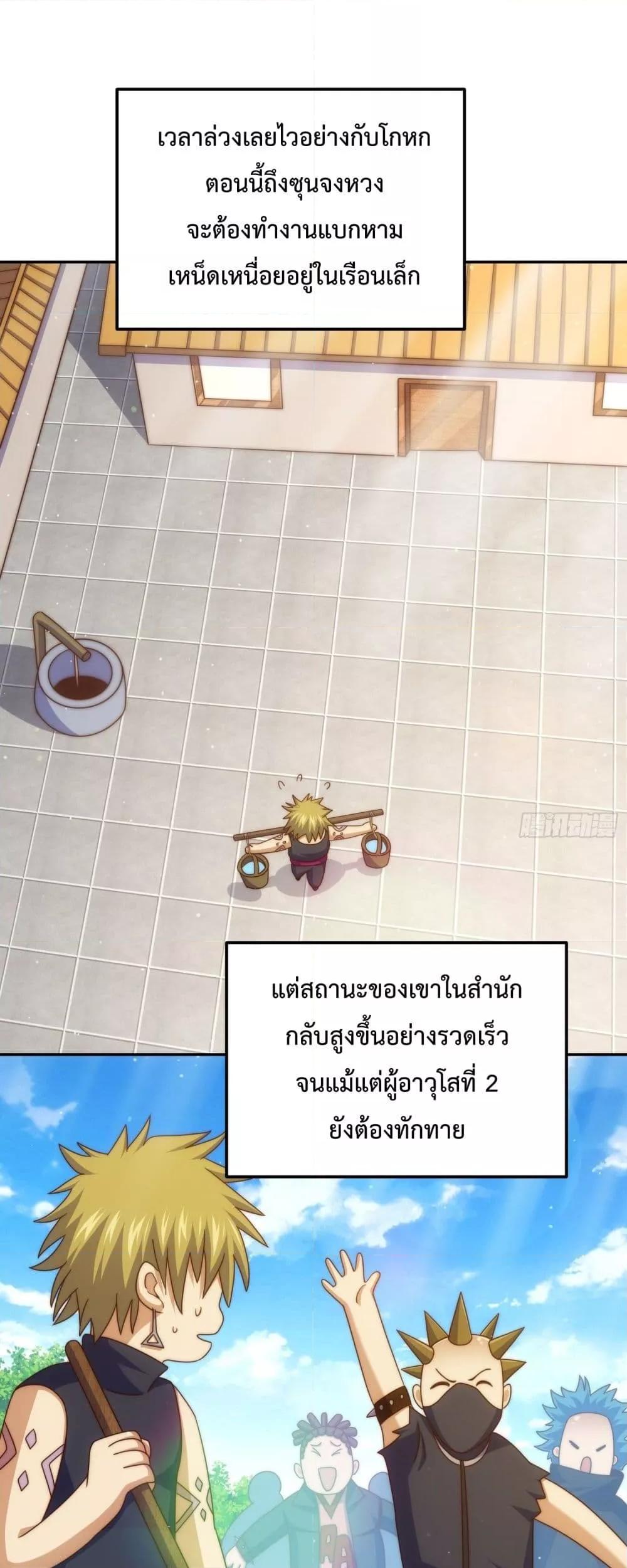 Who is your Daddy ตอนที่ 249 (23)
