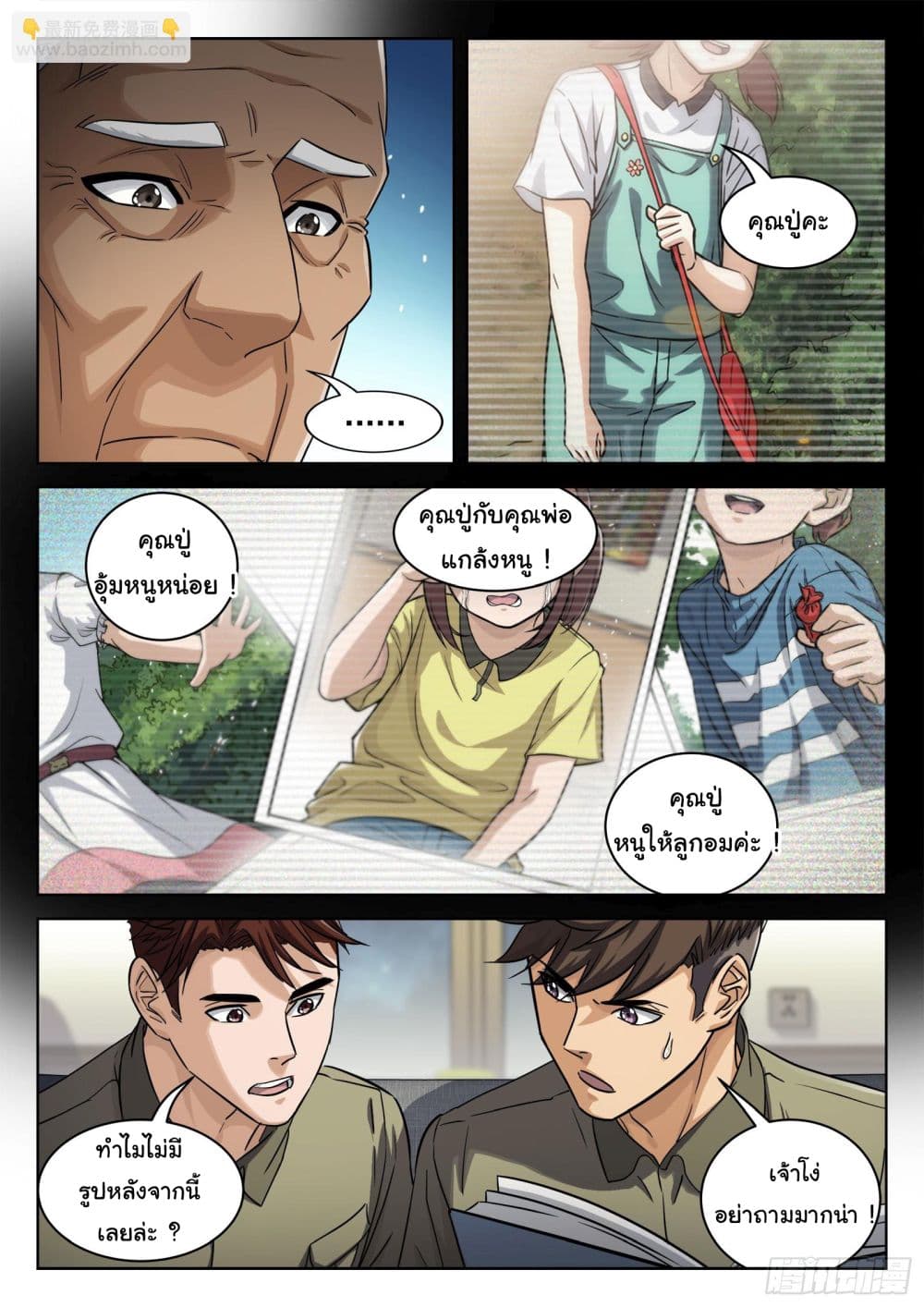 Beyond The Sky ตอนที่ 102 (4)