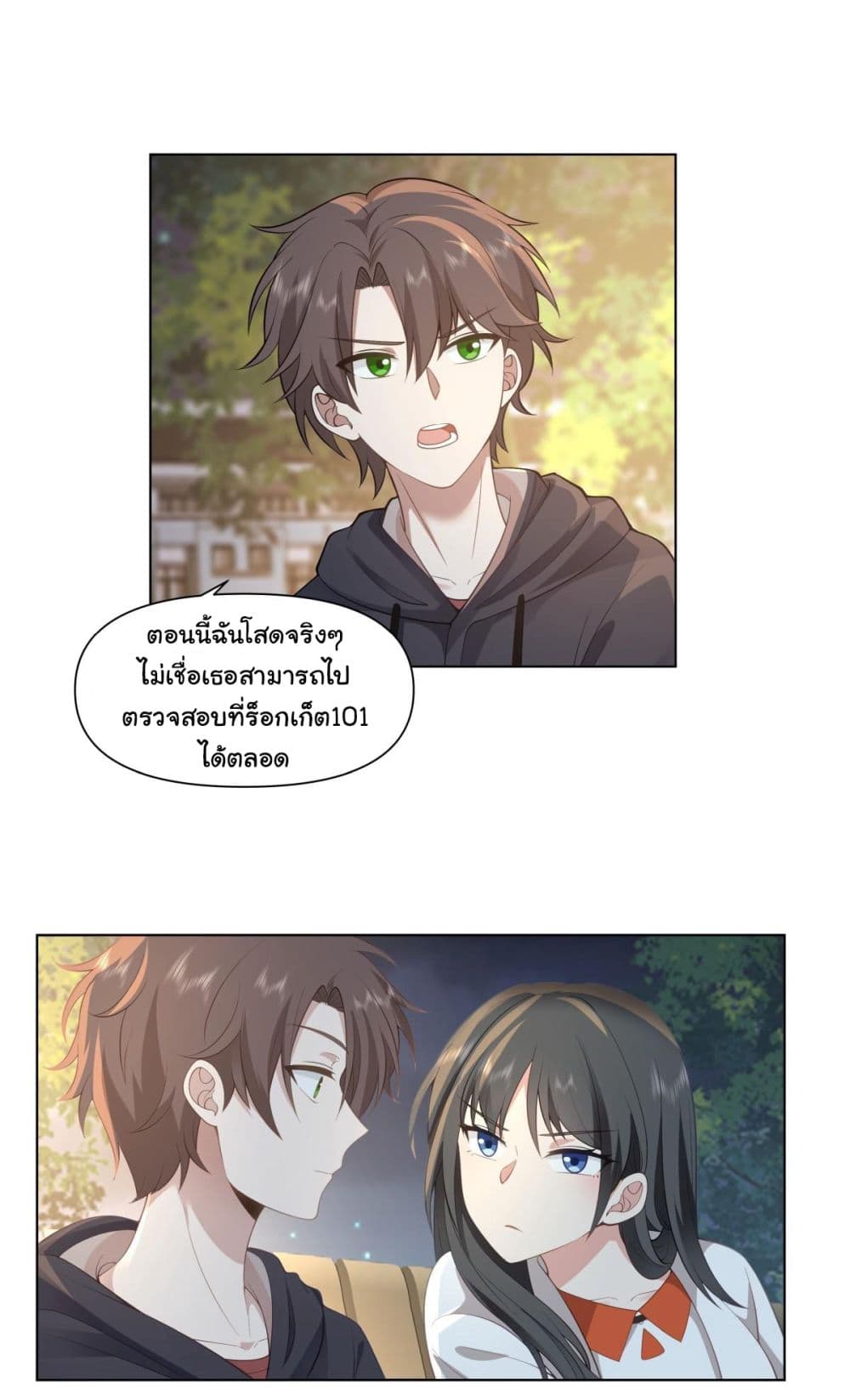 I Really Don’t Want to be Reborn ตอนที่ 102 (14)