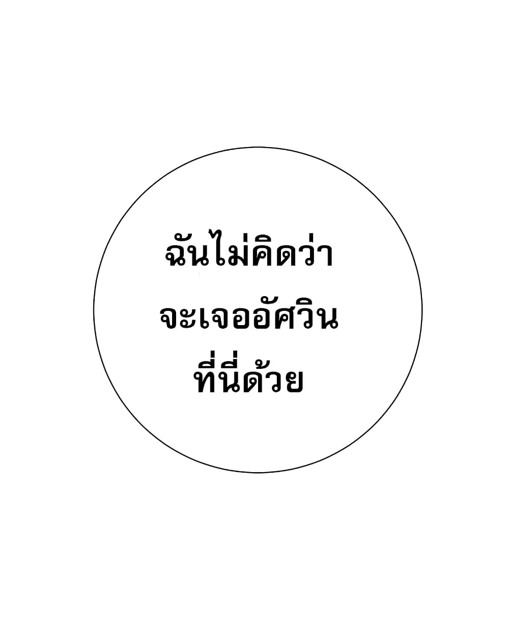 Level Up God Status ตอนที่ 6 (36)