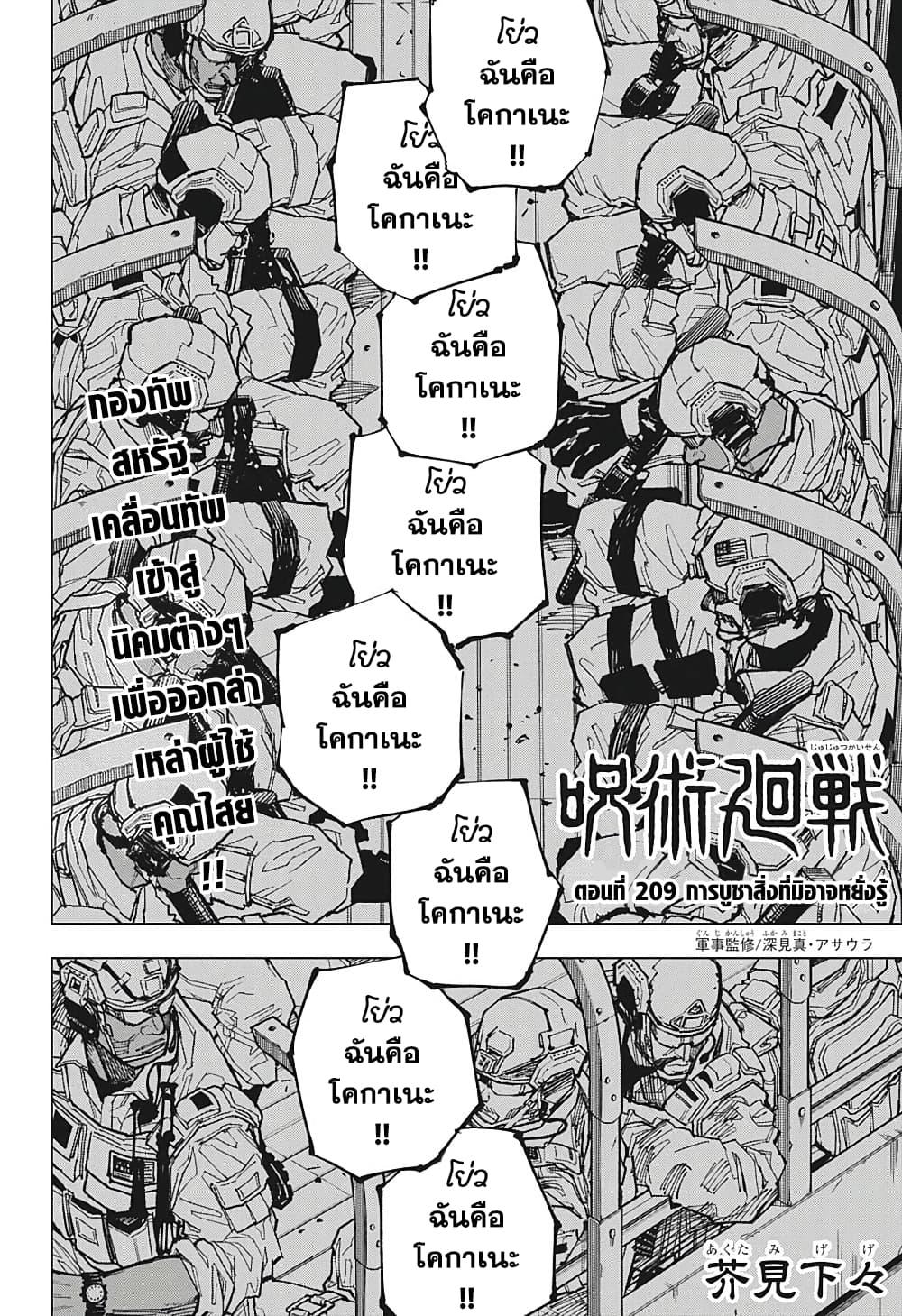 Jujutsu Kaisen 209 02