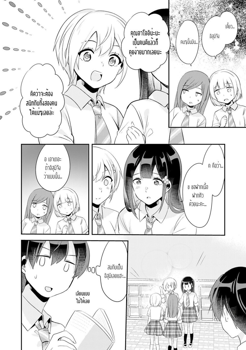 Class no Bocchi Gal o Omochikaeri shite Seisokei Bijin ni shiteyatta Hanashi ตอนที่ 5 (24)