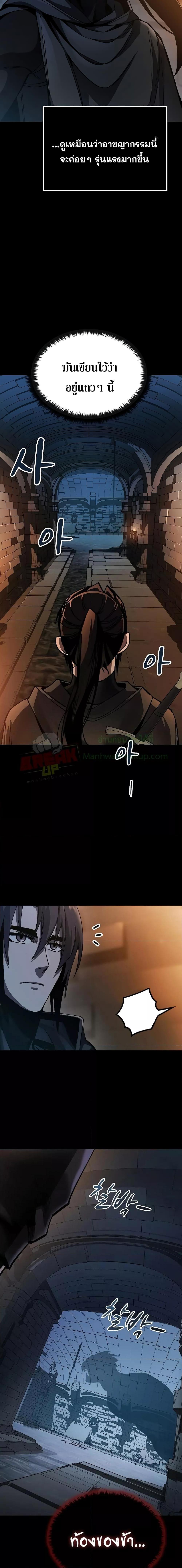 Genius Corpse Collecting Warrior ตอนที่ 3 (25)