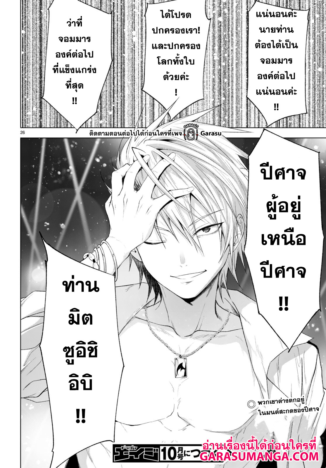 Maou Gakuen no Hangyakusha ตอนที่ 25 25
