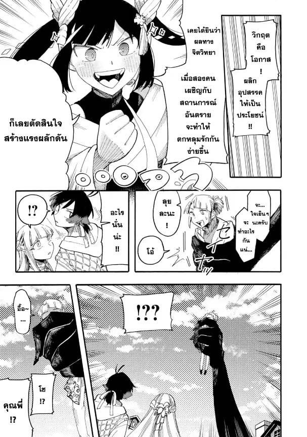 Ore wa Mada Honki wo Dashite Inai ตอนที่ 59.2 (6)