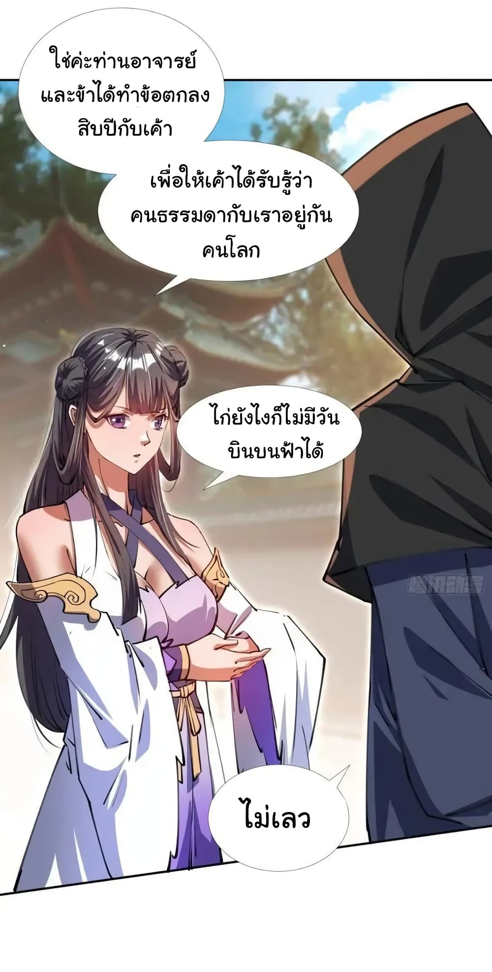 When The System Opens After The Age Of 100 ตอนที่ 10 (32)