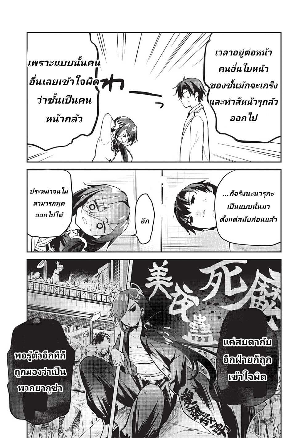Saijo no Osewa ตอนที่ 7.2 (9)
