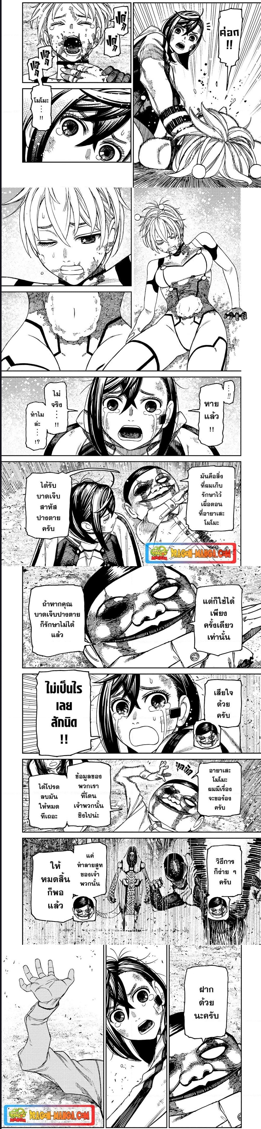 Dandadan ตอนที่ 107 (3)
