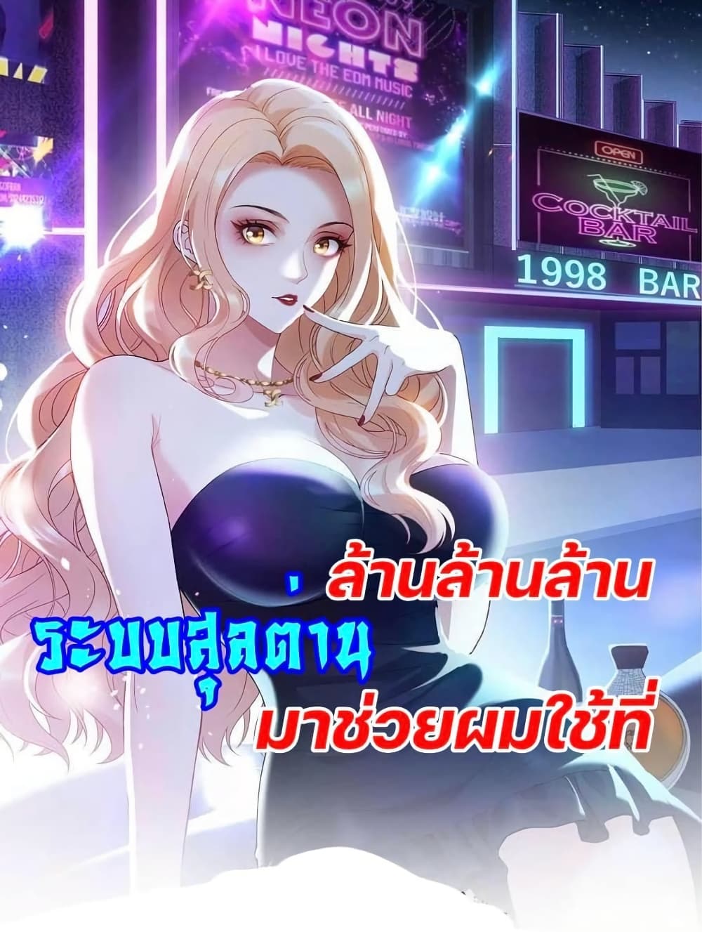 GOD Money Millions Millions Millions ตอนที่ 6 (1)