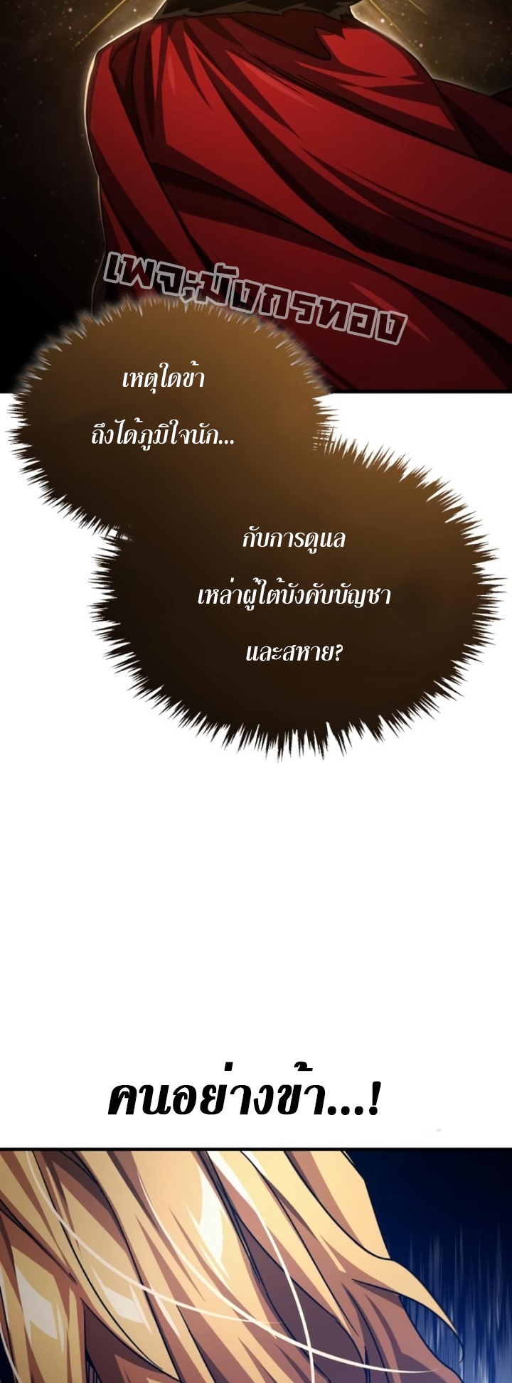 The Heavenly Demon Can’t Live a Normal Life 82 (22)