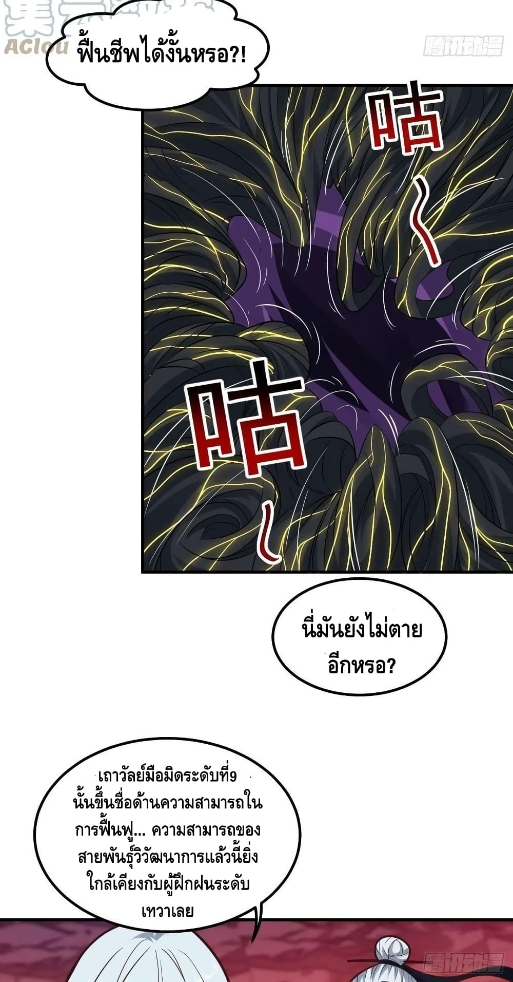High Energy Strikes ตอนที่ 210 (49)