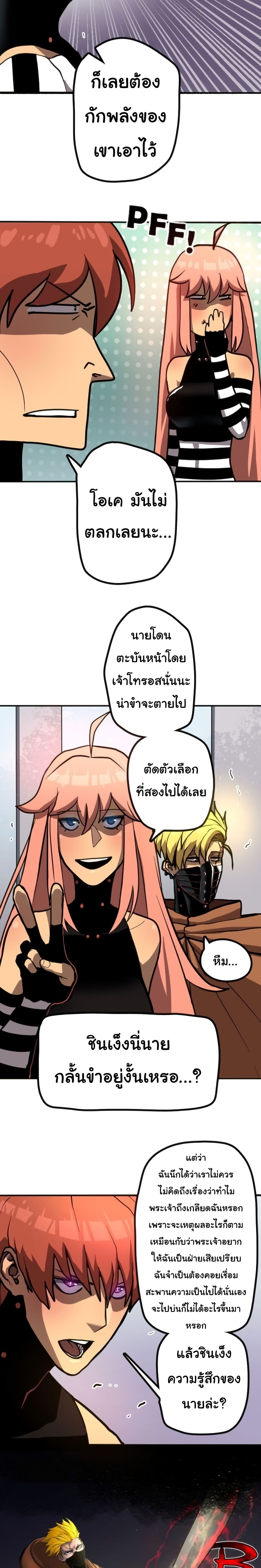 God Game ตอนที่ 20 (17)