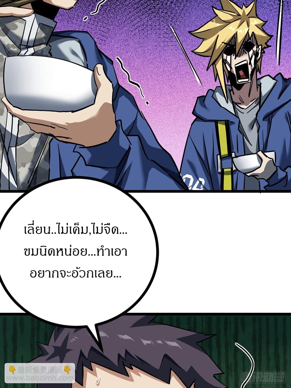 This Game Is Too Realistic ตอนที่ 22 (27)