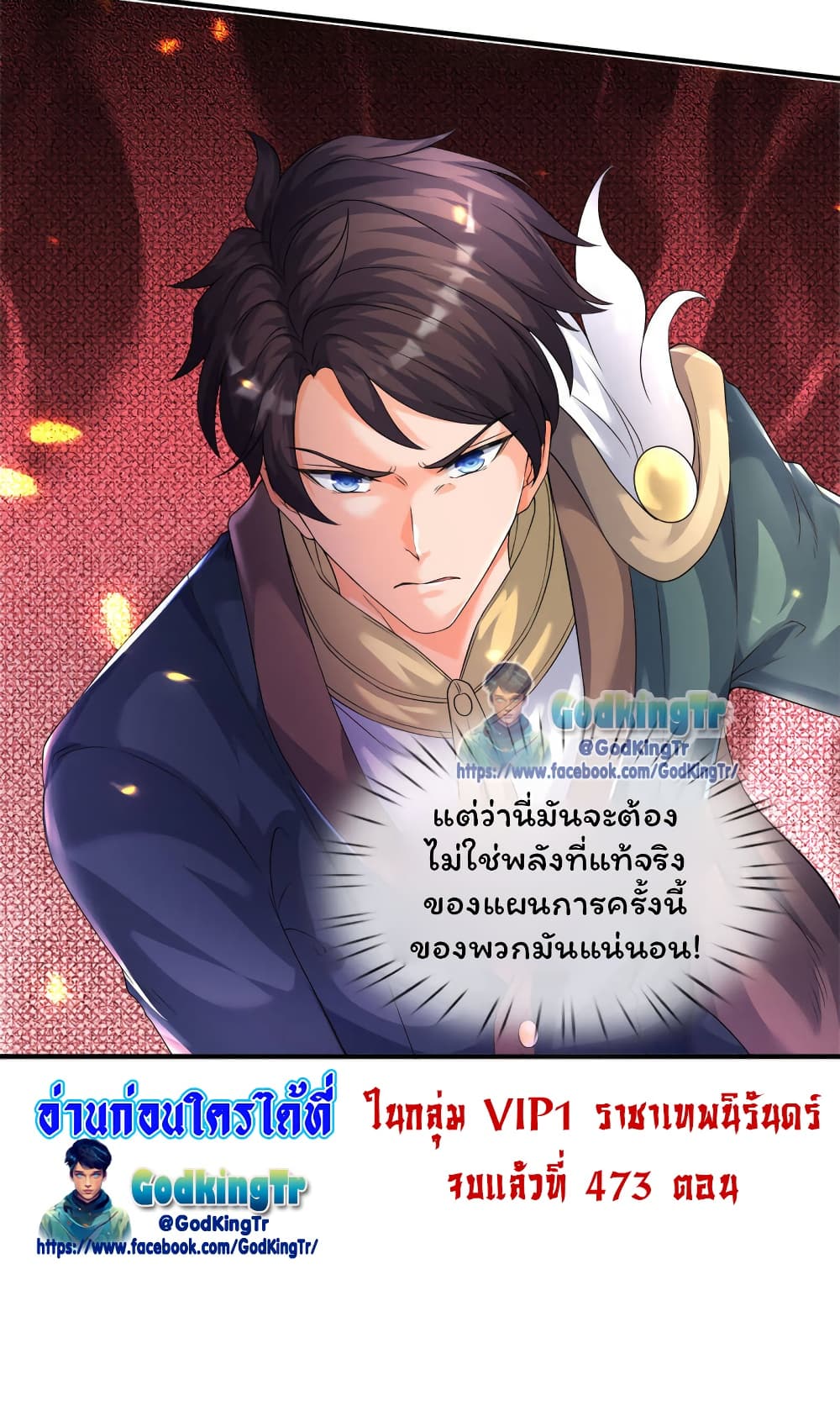Eternal god King ตอนที่ 239 (26)