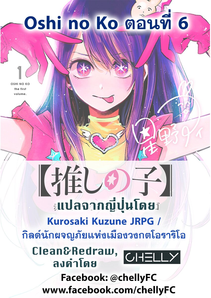Oshi no Ko 6 (19)