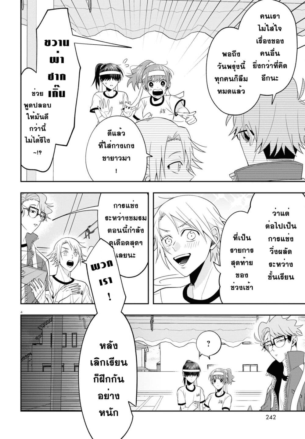 Kisaragi san wa Gankoukeikei ตอนที่ 10 (4)