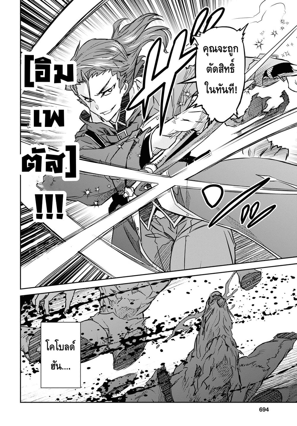 Nanatsu no Maken ga Shihai suru ตอนที่ 9.2 (5)