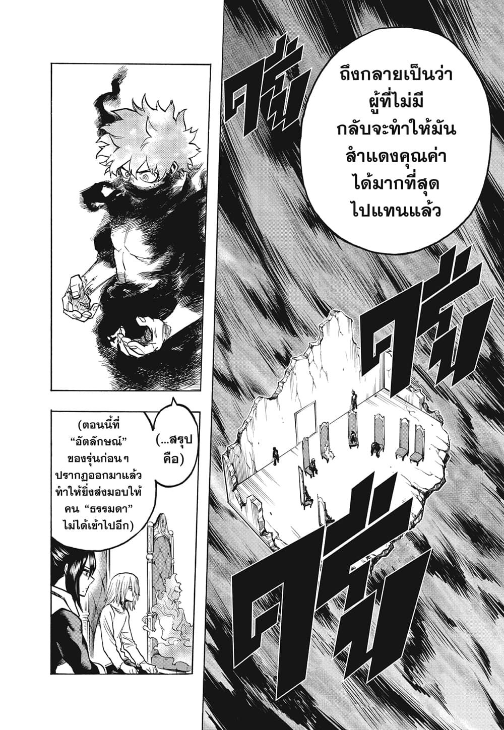 Boku no Hero Academia ตอนที่ 304 (13)