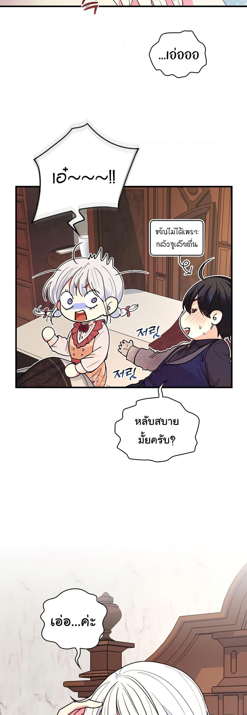 Knight of the Frozen Flower ตอนที่ 57 (10)